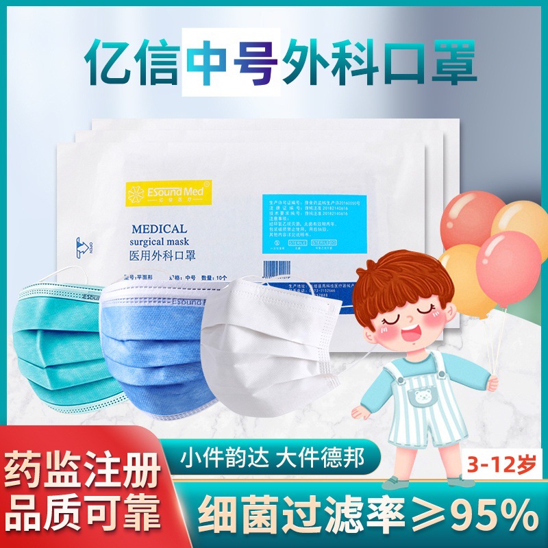 亿信医用外科口罩10支/包非独立装内挂三层挂耳儿童口罩男童女童
