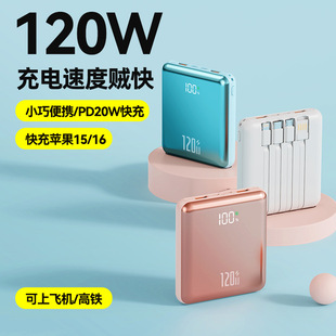 跨境120W快充電鍍數顯20000毫安便攜式自帶四線移動電源充電寶