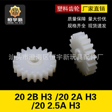 20 2B 直牙 牙片内孔2A 2B 2.5A 遥控宠物电动 玩具 配件 齿轮