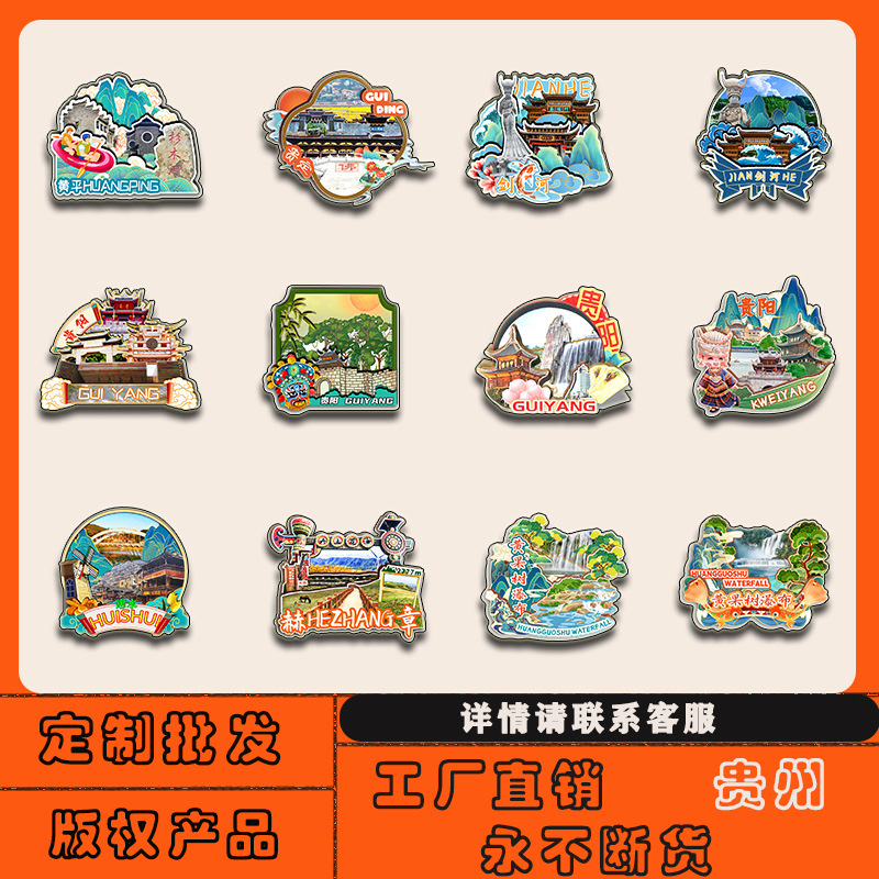 Guizhou Guiyang Libo Jinsha River Kaili Jiangkou Jinping Refrigerator Sticker Wooden Wholesale City Tourism Memorial