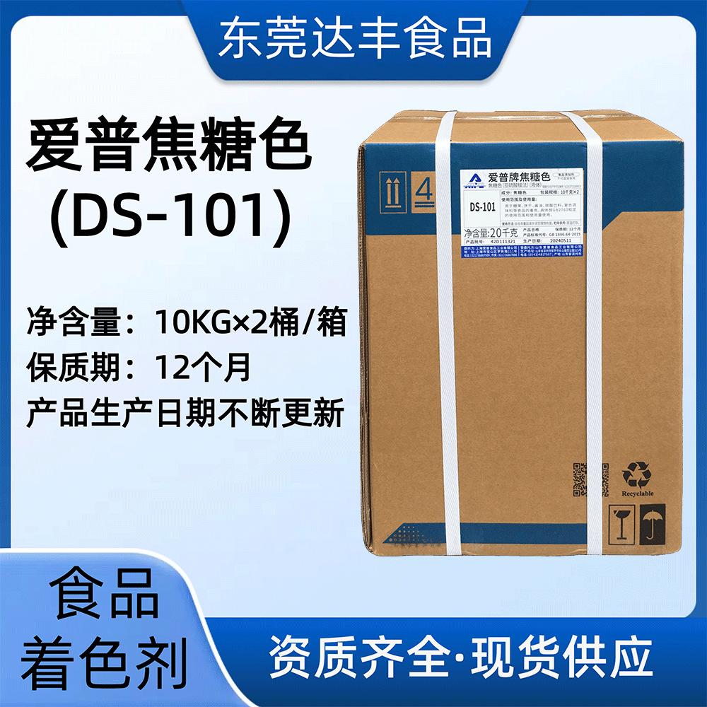 爱普焦糖色DS101亚硫酸铵法液体 焦糖色素果酱上色卤肉着色剂现货