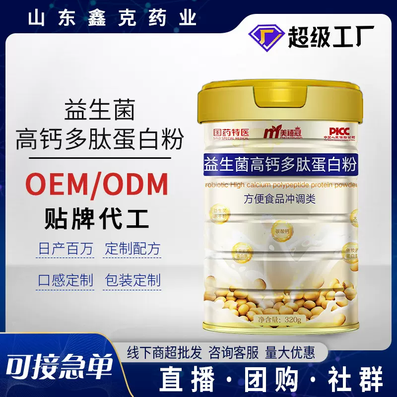 益生菌高钙多肽蛋白粉加工定制乳驼奶营养粉中老年私域直播蛋白粉