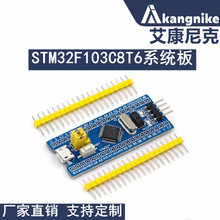 STM32F103C8T6/C6T6 系统板 单片机 核心板 STM32 ARM