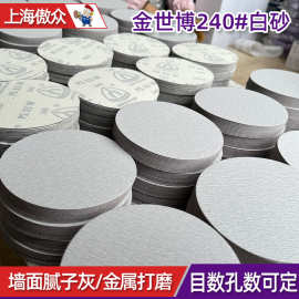 批发白砂 德国金世博PS33W家具木工腻子灰漆面打磨圆盘植绒白砂