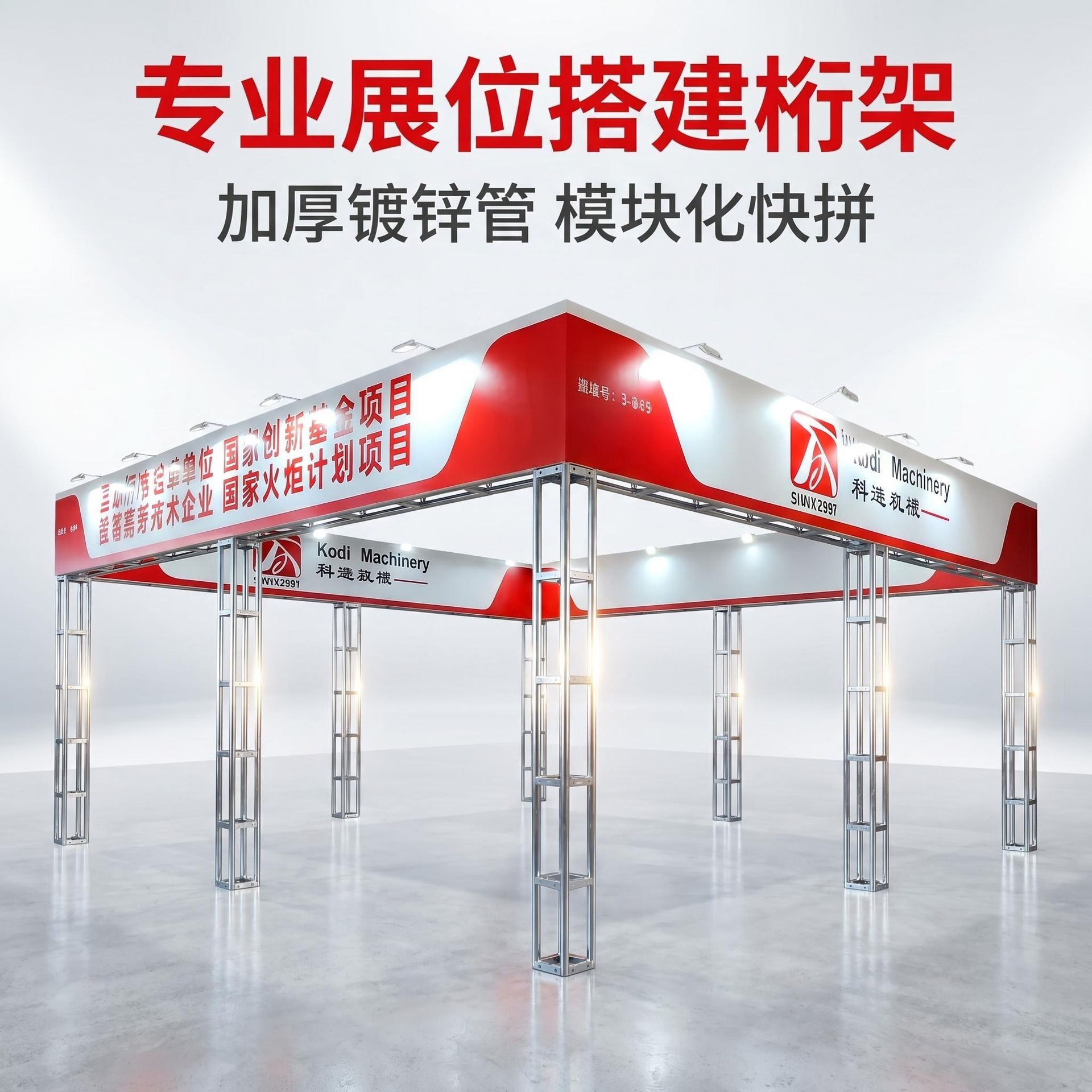 主图_专业搭建主视觉