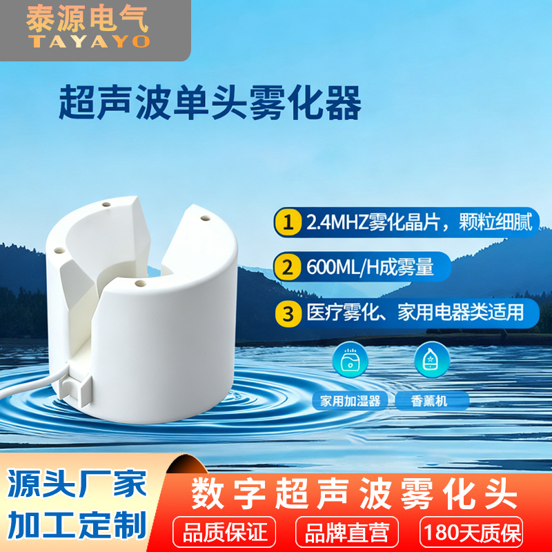 泰源厂家直销悬浮雾化头 加湿器泡水雾化器 加湿风扇雾化器