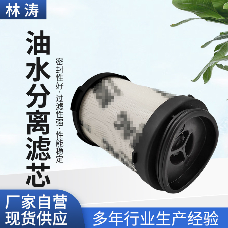 05833045厂家批发油水分离滤芯发动机柴油滤芯过滤筒05833045滤芯