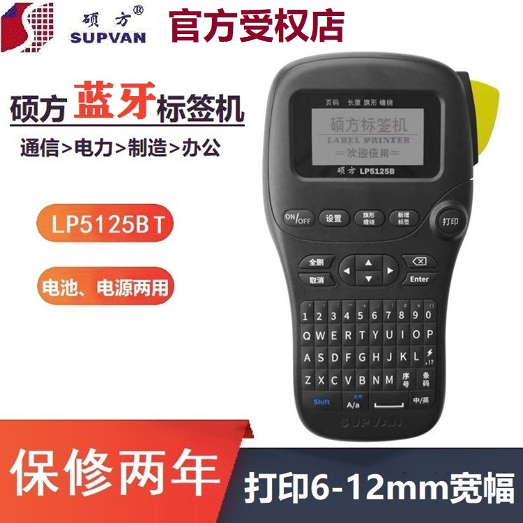 Fang Shuo LP5125BT Bluetooth Cables Labeling machine Handheld communication Computer room Marking machine network wiring