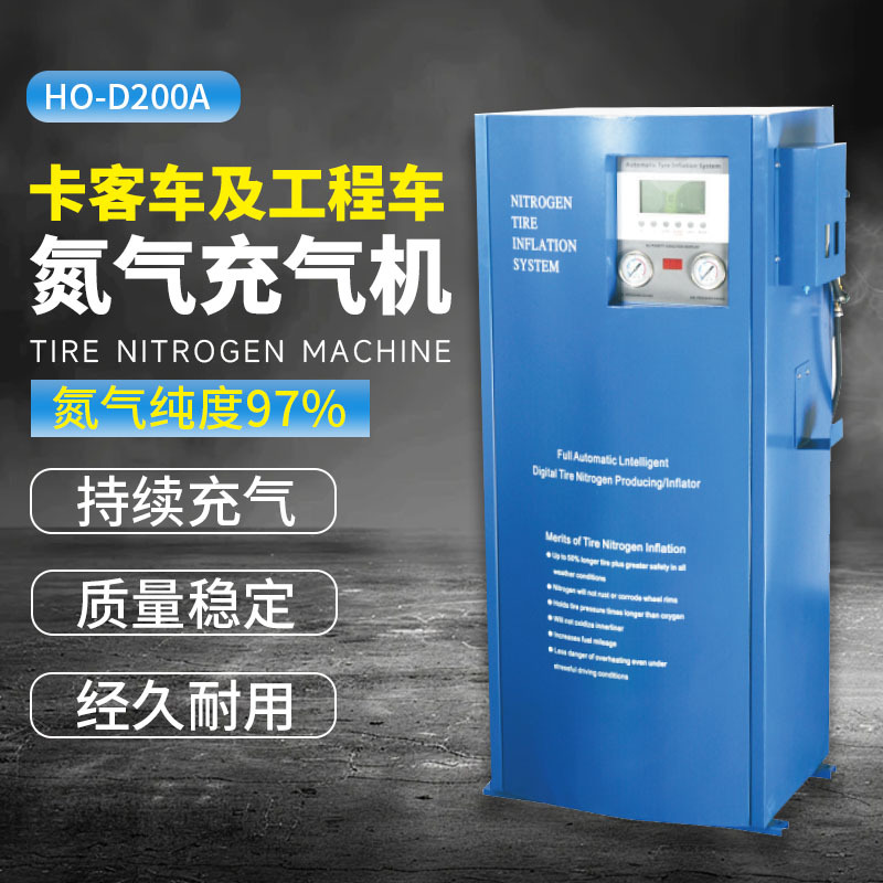 氮气机HO-D100 HO-D200A HO-1690汽车充气机氮气机大车货车充氮机