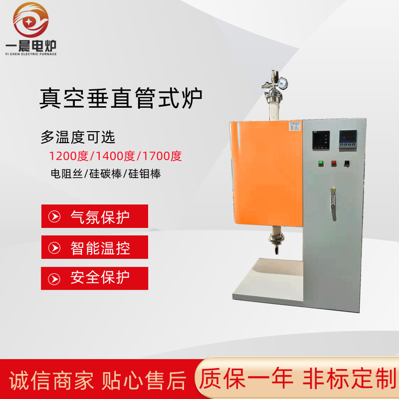 高温垂直管式炉立式快速淬火马弗炉真空管式炉真空烧结炉程序控温
