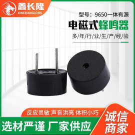 电磁式蜂鸣器9650一体有源蜂鸣器工业级一体式插针蜂鸣器扬声器