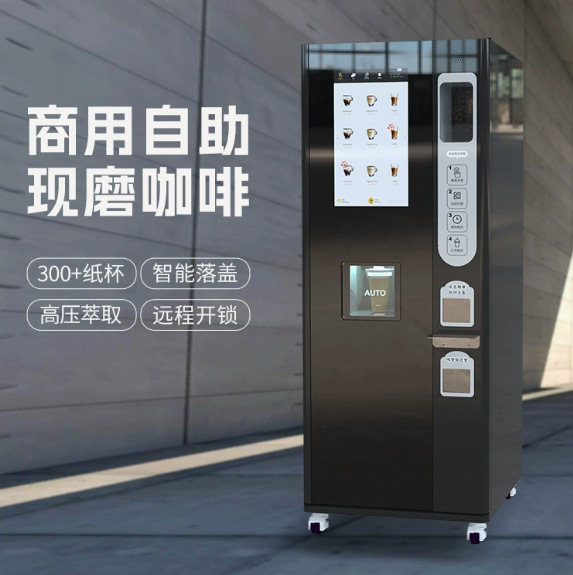 Commercial Unmanned Self-Service Coffee Vending Machine, Multiple Payment Options, Independent Backend, Automatic Cleaning, Freshly Ground with Rich Aroma