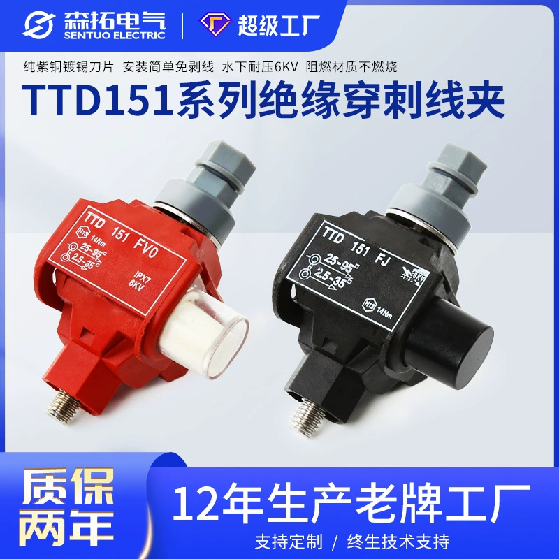 Sikham TTD151 изолированный зажим для прокола кабельный разветвитель 1KV низковольтный зажим для прокола