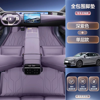 Suitable for Avita 07L floor mats, full coverage car interior trunk mat, modification accessories, carpet (Modelə uyğun ayaqaltı) - avita-07l-premium-selection-dark-purple-single-layer-floor-mat