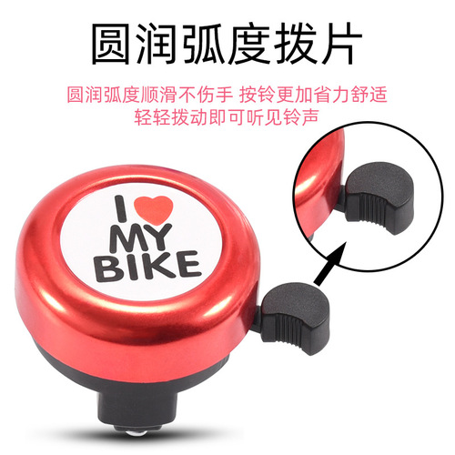 Children's bicycle bell super loud universal mountain bike bell stroller horn folding bicycle love decorative cartoon bell