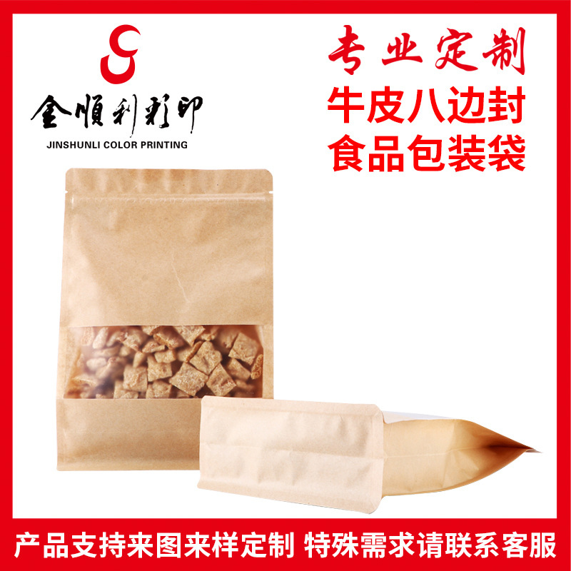 食品包装袋休闲零食干货花茶调味料包装袋牛皮纸开窗通用包装袋
