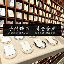 清仓福利合集手链女小众轻奢时尚手环简约百搭个性手串手镯手饰品