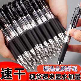按动中性笔圆珠笔水笔学生用考试黑色签字笔芯.5mm办公文具用速干