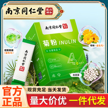 南京同仁堂 菊粉 比利时进口菊粉高膳食纤维独立包装批发代发180g