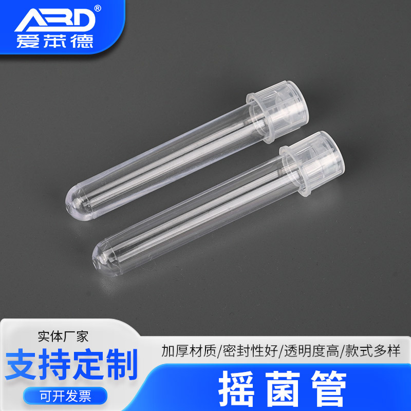 摇菌管12ml摇菌管塑料带刻度培养管两段式一次性细胞培养摇菌管