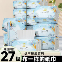 益宝360 抽纸餐巾纸家用实惠装挂式抽纸整箱工厂大量批发大箱