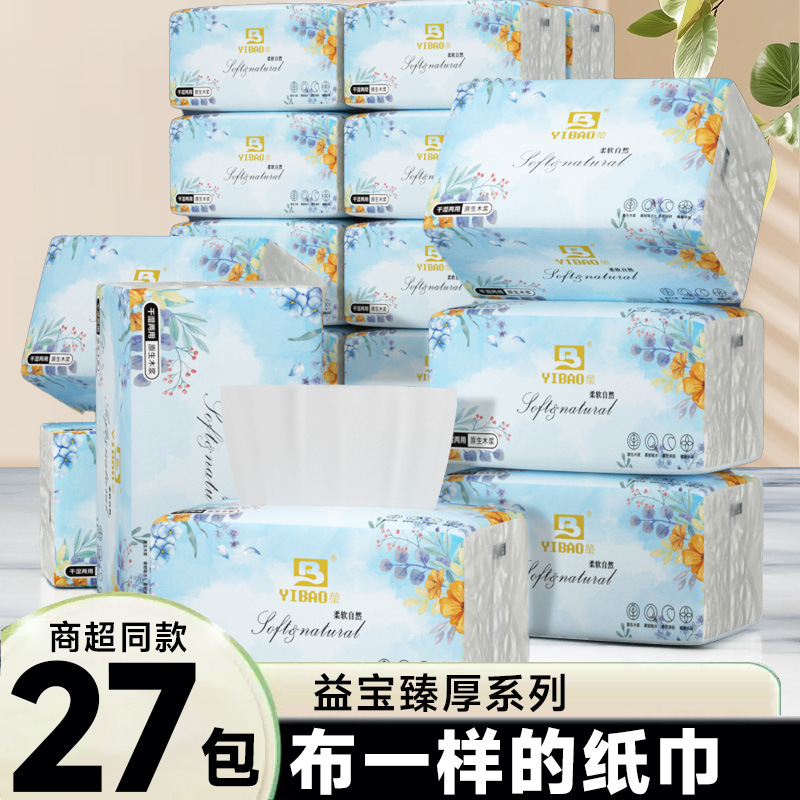 益宝360 抽纸餐巾纸家用实惠装挂式抽纸整箱工厂大量批发大箱