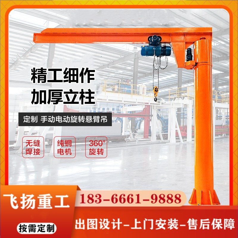 悬臂吊5吨定柱式旋臂吊电动360度无线遥控室内外悬臂吊起重机重型