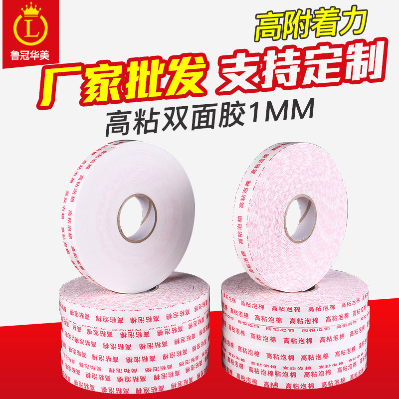 厂家高粘强力泡棉双面胶1mm厚 泡沫胶 白色泡棉双面胶
