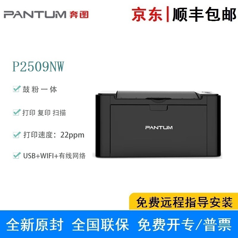 PANTUM bentu P2509NW wireless wired small household student A4 black and white single function laser printer PANTUM bentu P2509NW wireless wired small household student A4 black and white single function laser printer