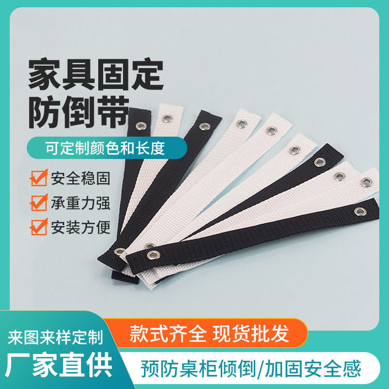 Children's Furniture Anti-Tip Straps, Eyelet Webbing Straps, Heavy-Duty Straps, Plant Anti-Tilt Furniture Fixing Anti-Tip Straps Children's Furniture Anti-Tip Straps, Eyelet Webbing Straps, Heavy-Duty Straps, Plant Anti-Tilt Furniture Fixing Anti-Tip Straps