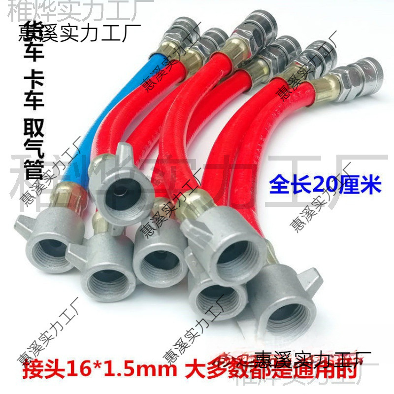 货车卡车储气罐取气接头连接管气瓶取气管气动吹尘枪吹尘器取气阀