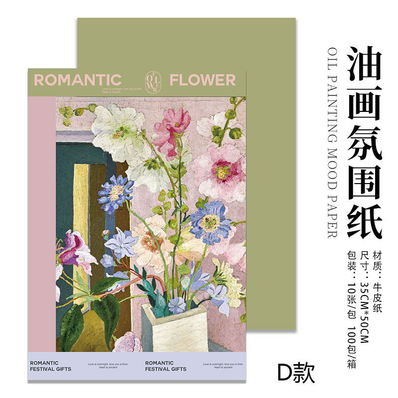 D형(유화 분위기 종이) 10매/팩, 다양한 사양(자세한 내용은 sku 사진 참조)