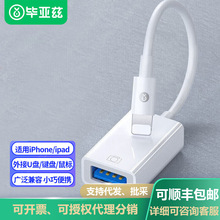 毕亚兹手机otg转接头适用于苹果Lightning转USB转换器手机读卡器