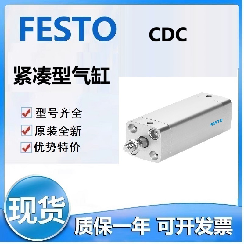 FESTO费斯CDC-20-5-A-P CDC-20-50-A-P CDC-20-100-A-P紧凑气缸