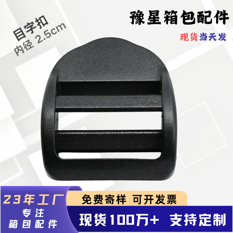 Factory Ready-Made Plastic Buckle Thickened Curved Four-Speed Black Adjustment Buckle Anti-Slip School Bag Buckle Backpack Adjustment Buckle