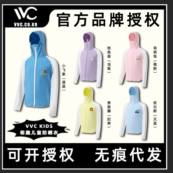 VVC萌趣儿童防晒衣服宝宝透气户外轻薄防晒服男女童防紫外线薄款