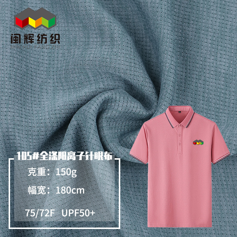 涤纶针织网眼布全涤小眼网布弹力夏季座垫运动服T恤网眼速干面料