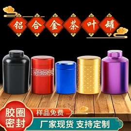 金属罐;茶叶罐;茶叶包装