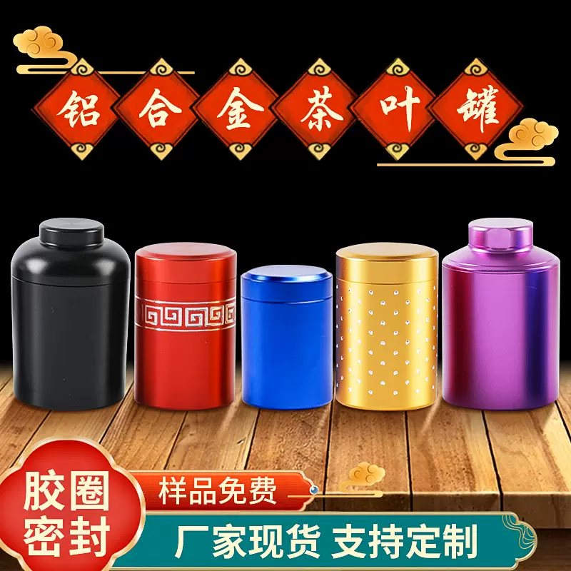 茶叶罐批发钛铝合金茶叶储存盒密封罐家用小号罐金属茶罐茶叶罐子
