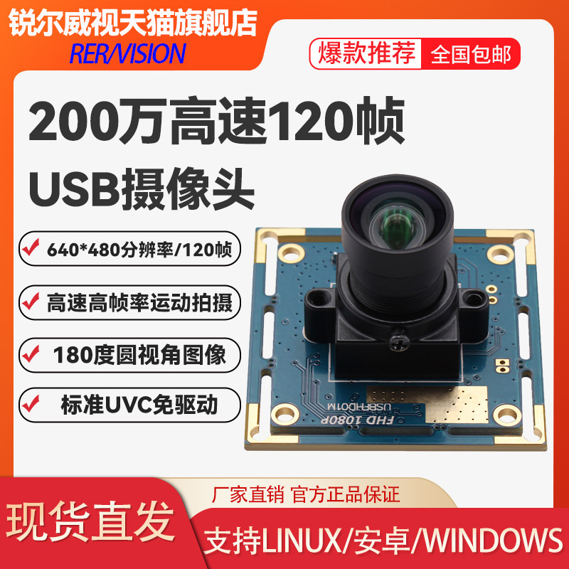2 Million Pixels 1080P High-Definition USB Camera Module 120 Frames High Frame Rate Uvc Driver-Free Fisheye Wide Angle