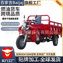 燃油三轮摩托车农用家用三轮车水冷风冷载重王可上牌跨境爆款