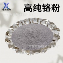 铬粉高纯金属超细纯铬粉电解铬粉碳化铬粉氧化铬粉铬粒 粒度可选