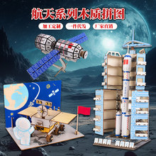 中国航天长征二号  火箭发射架 3D 木质立体拼图手工拼装模型