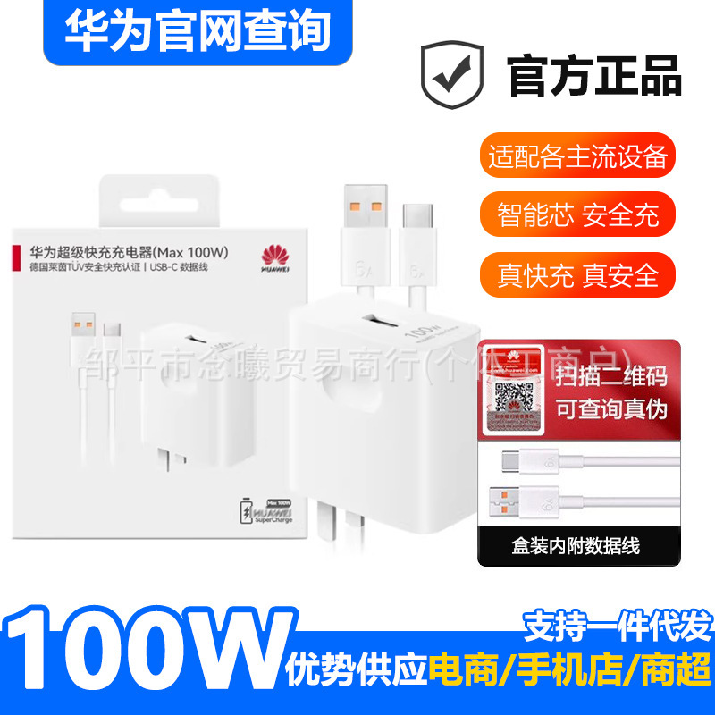 Compatible with Huawei 100W charger original super fast charge for Nova9/10/13/Honor Magic5Pro genuine product Compatible with Huawei 100W charger original super fast charge for Nova9/10/13/Honor Magic5Pro genuine product