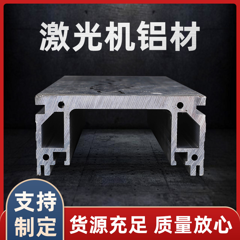 厂家工业铝型材横梁CNC打孔冲压激光雕刻机拉丝氧化 激光切割机铝