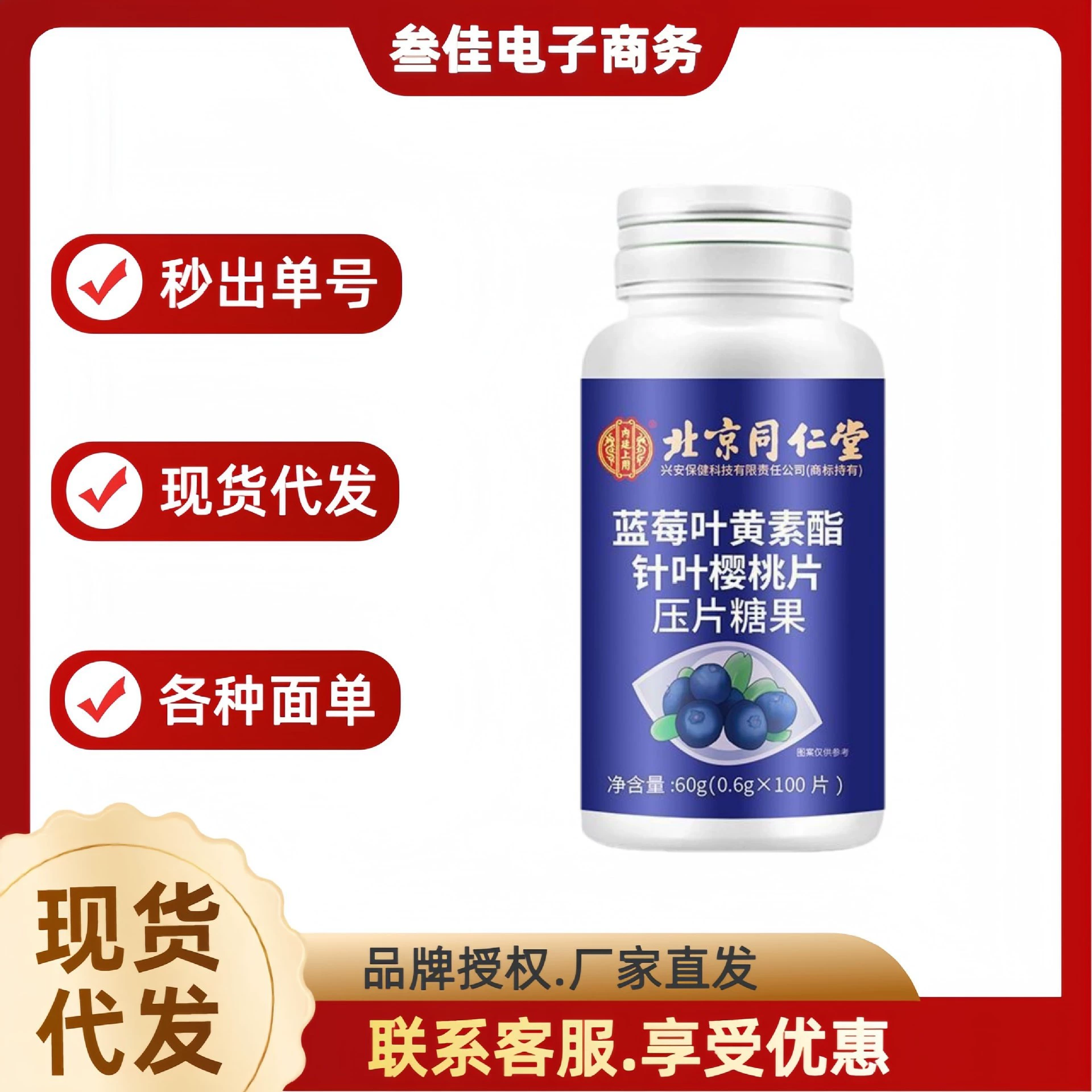 Пекин Tongrentang черника лютеин хвойная вишня 60 г