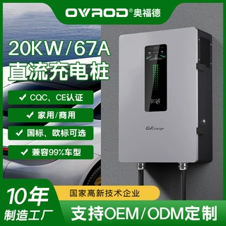 20kw国欧美标厂家壁挂式新能源汽车防水充电桩直流定制家用运营