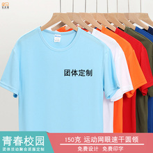 速干圆领短袖t恤夏季薄款休闲网眼舒适健身运动广场舞活动文化衫