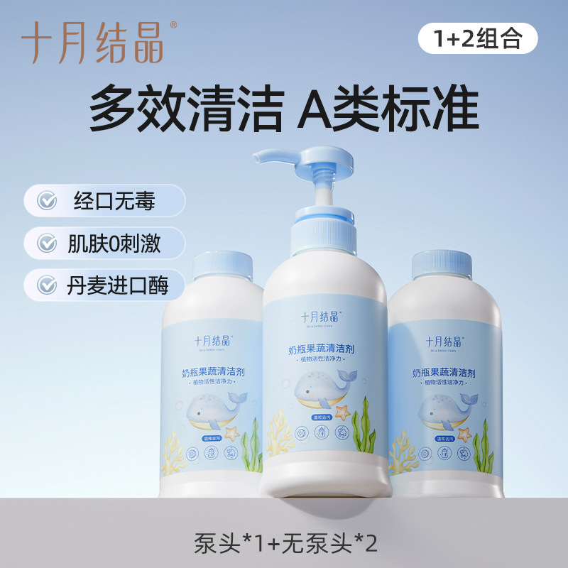 10月結晶新生児赤ちゃん哺乳瓶植物洗剤食器果物野菜洗剤果物洗浄液|undefined