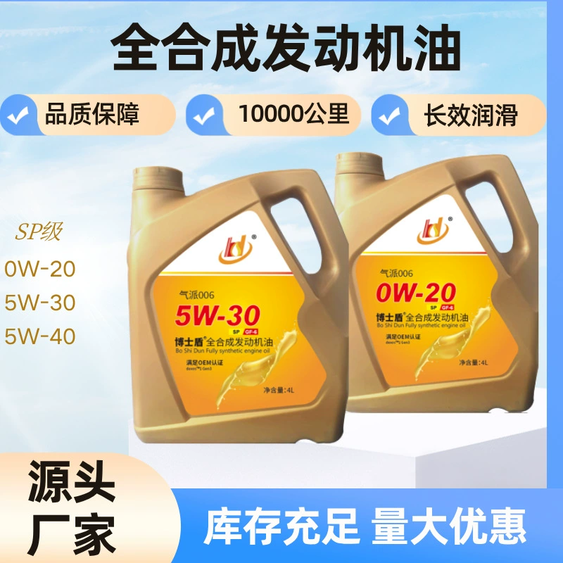 Полностью синтетическое моторное масло для бензиновых двигателей SP, смазка для автомобилей, 0W20, всесезонное, оптом